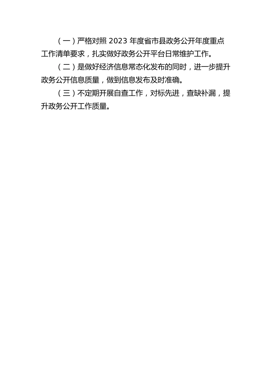 县经信局2023年上半年政务公开重点工作落实情况总结（20230602）.docx_第3页