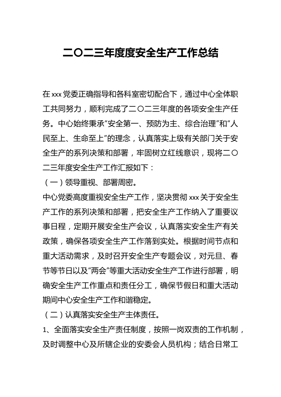 二〇二三年度度安全生产工作总结.docx_第1页