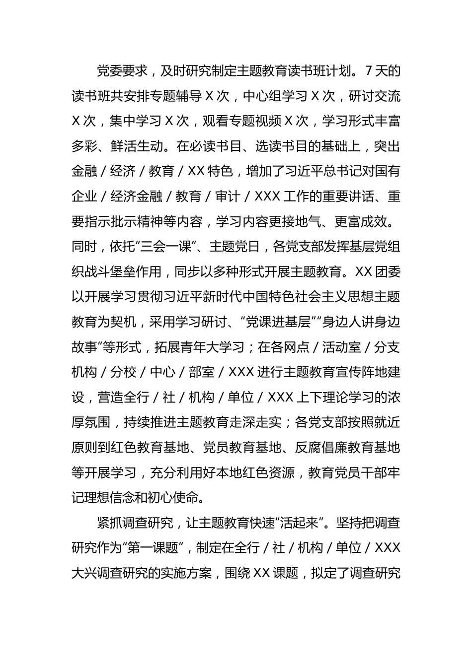党委主题教育阶段性总结.docx_第3页