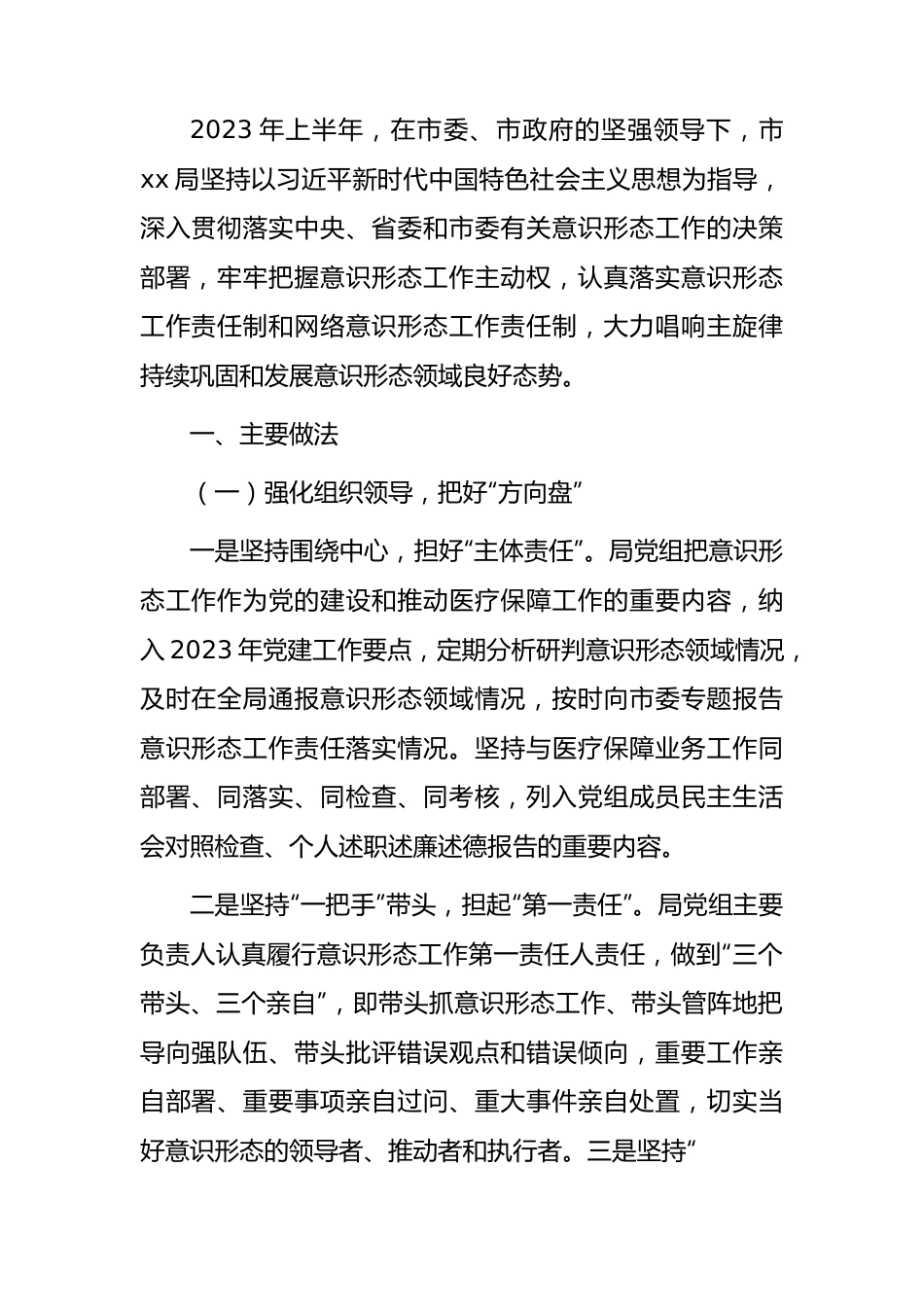 2023年上半年意识形态工作总结2800字.docx_第1页