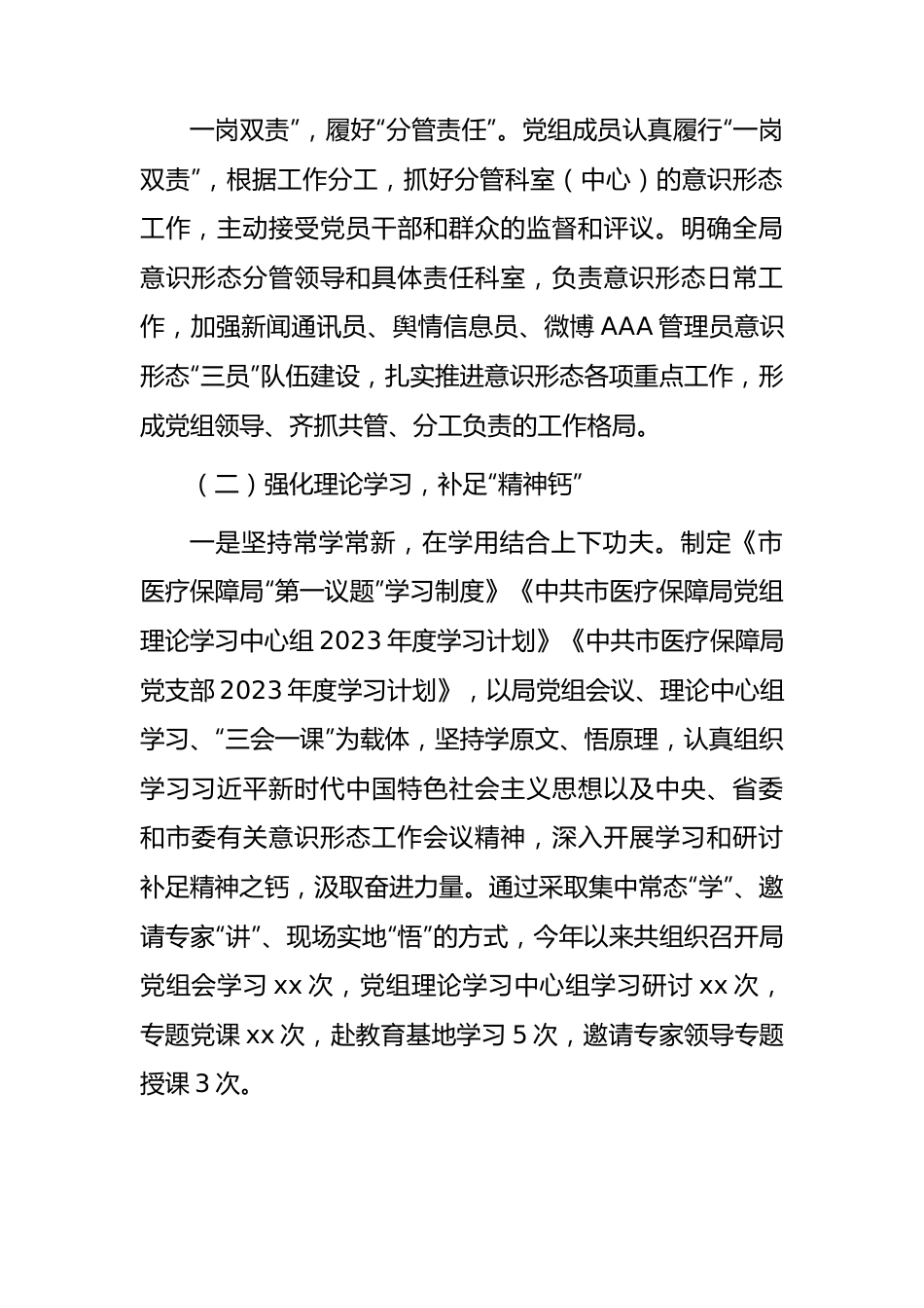 2023年上半年意识形态工作总结2800字.docx_第2页