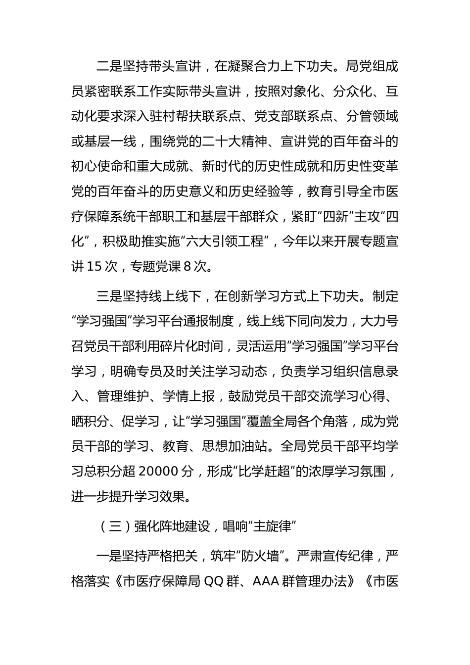 2023年上半年意识形态工作总结2800字.docx_第3页
