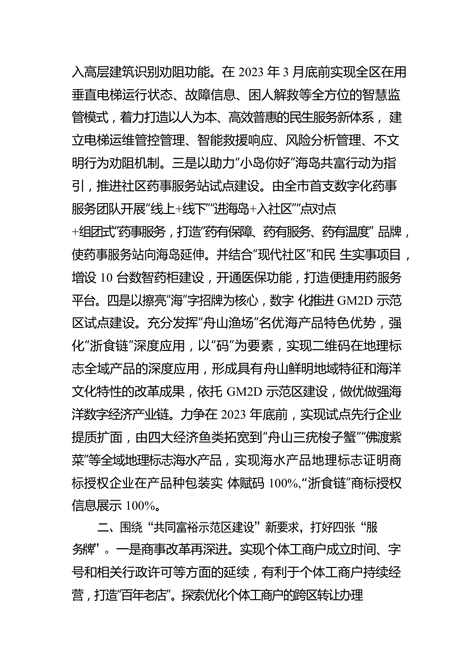 2023年工作思路.docx_第2页