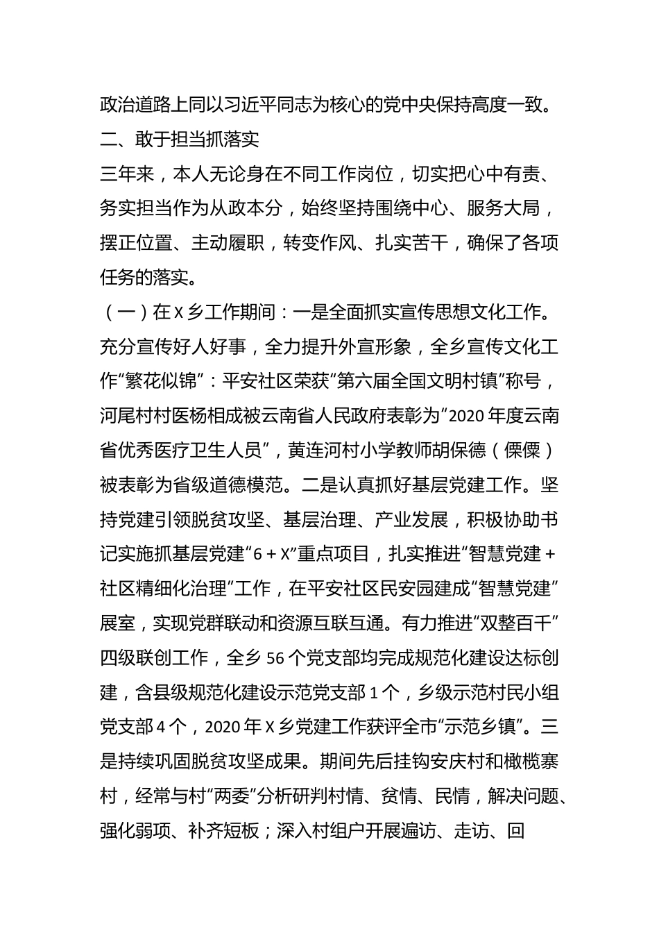 县委办公室副主任近三年工作总结.docx_第3页