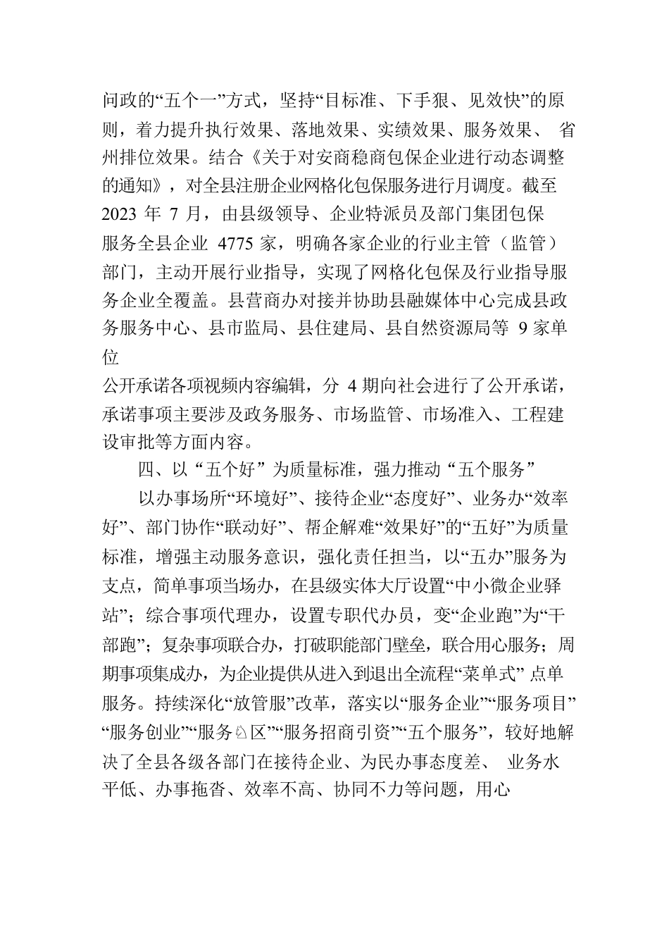 以“五个五”工作法，开展“创建模范机关、打造一流营商环境”活动.docx_第3页