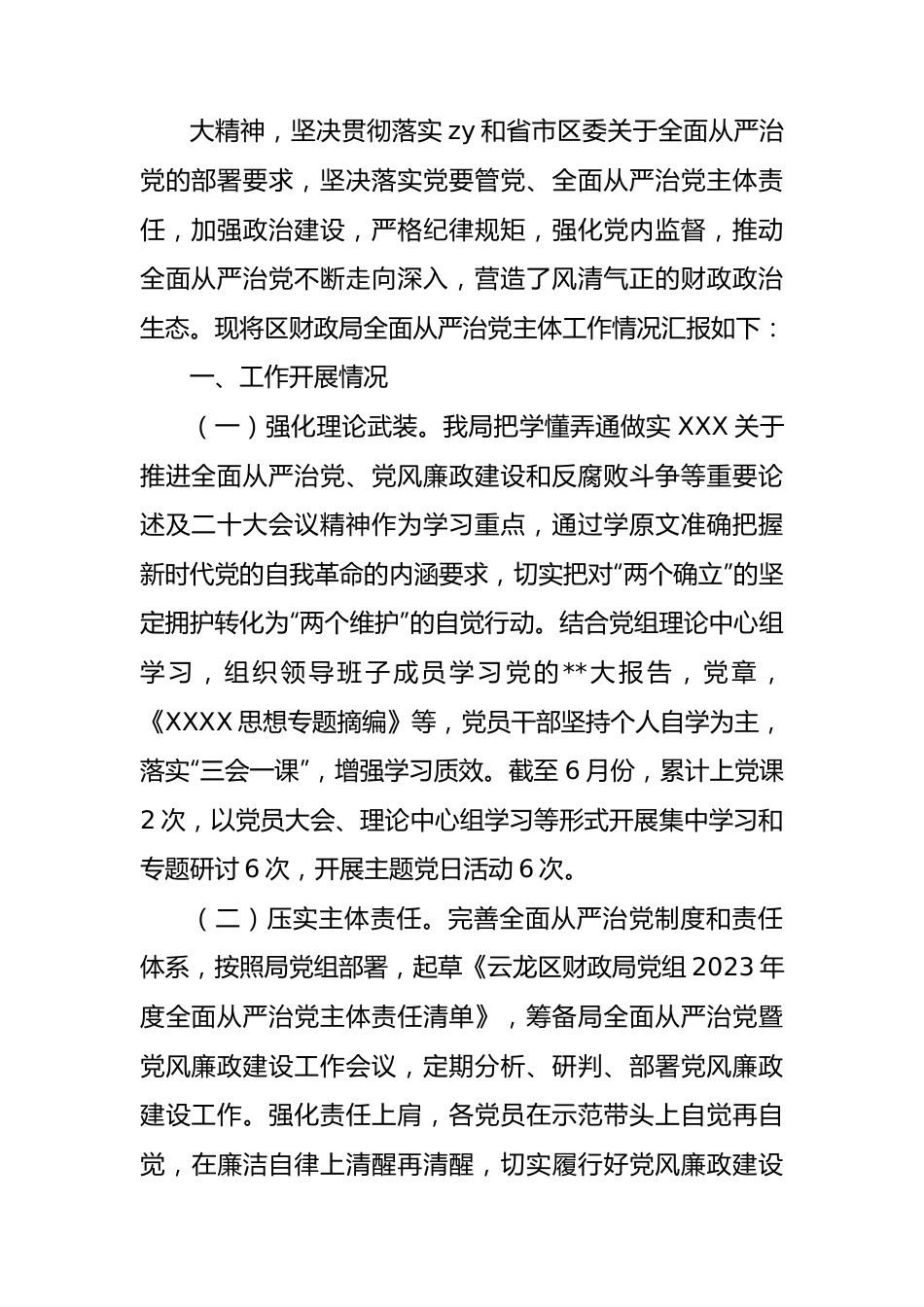 （15篇）机关、团委、党委、支部2023年上半年工作总结汇编.docx_第2页