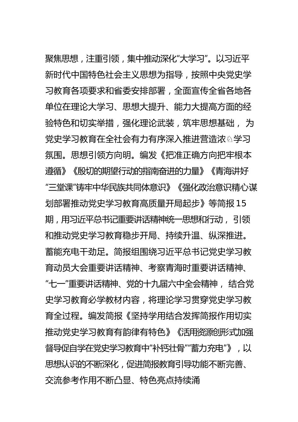 【宣传思想工作】守正创新当好大参考 学做融合铺展大宣传.docx_第2页