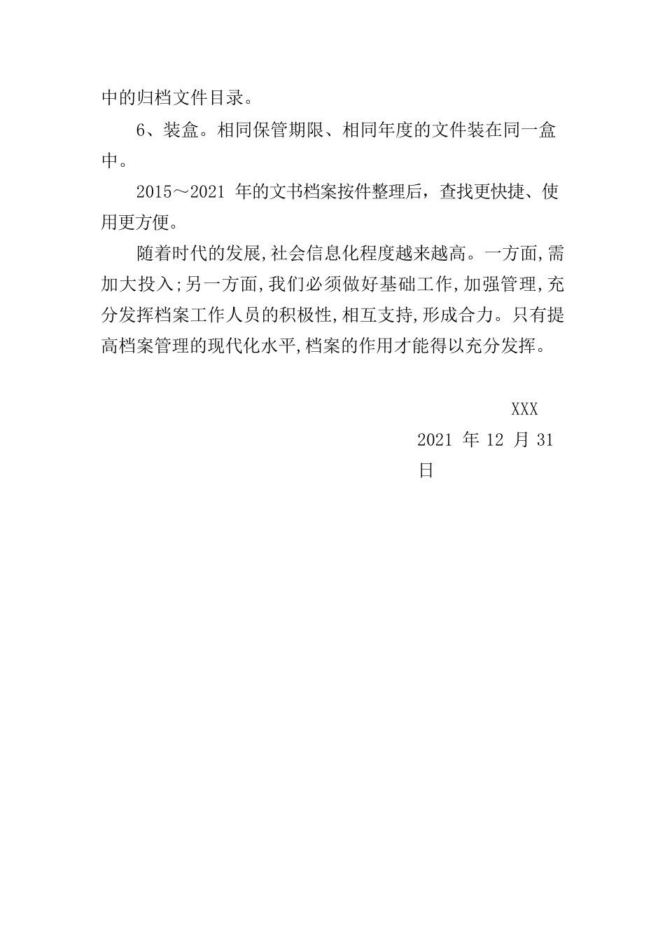 档案整理工作小结.docx_第2页