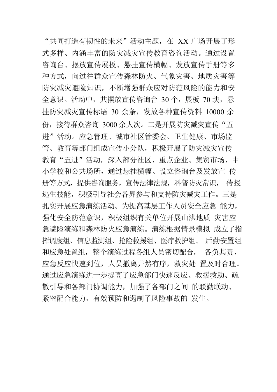 XX县2023年“国际减灾日”活动总结.docx_第2页