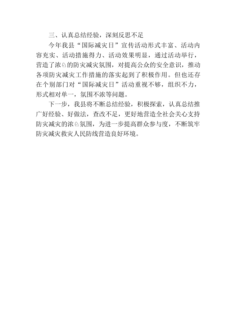 XX县2023年“国际减灾日”活动总结.docx_第3页