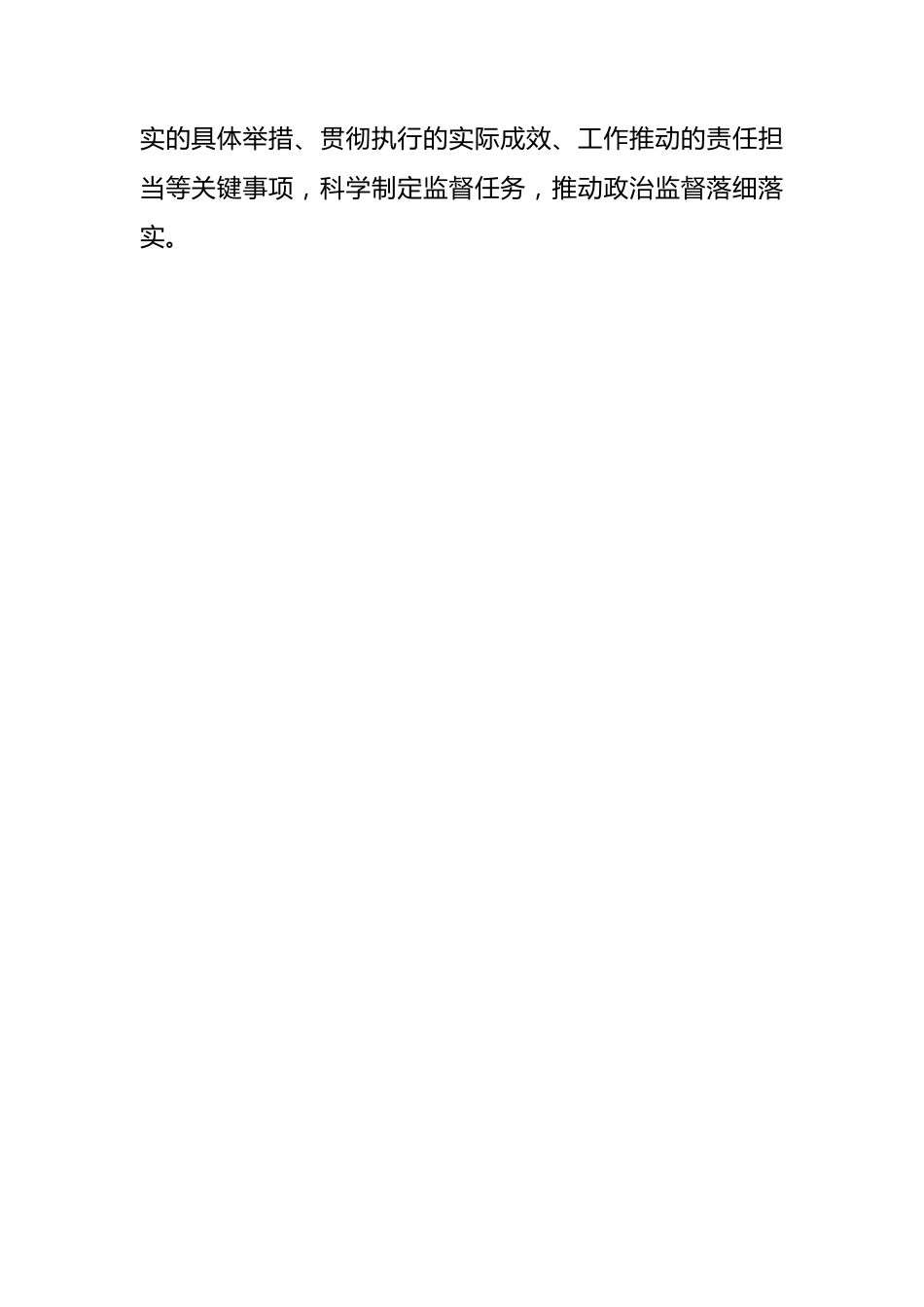 2023年市纪检监察上半年工作总结.docx_第2页