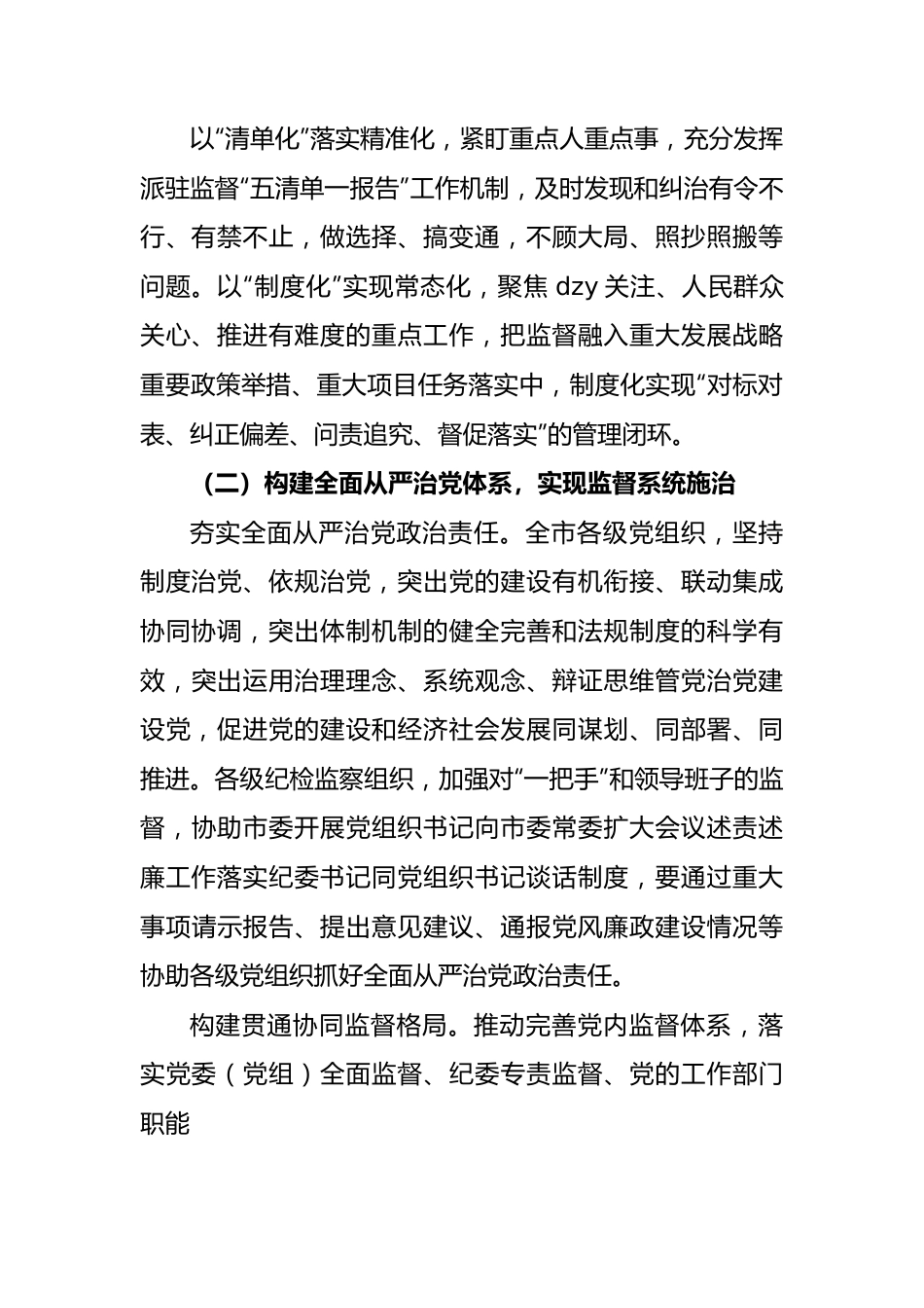 2023年市纪检监察上半年工作总结.docx_第3页