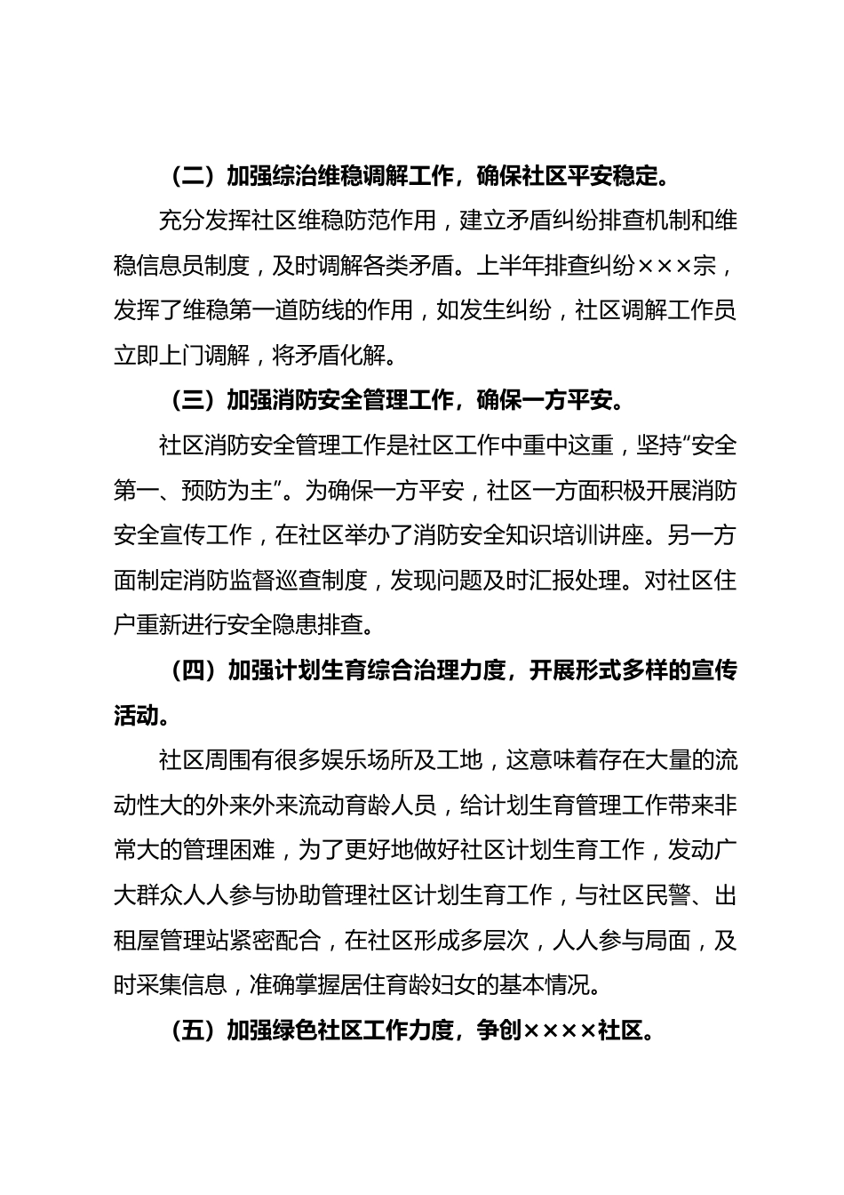 X街道社区上半年工作总结及下半年工作安排.docx_第2页