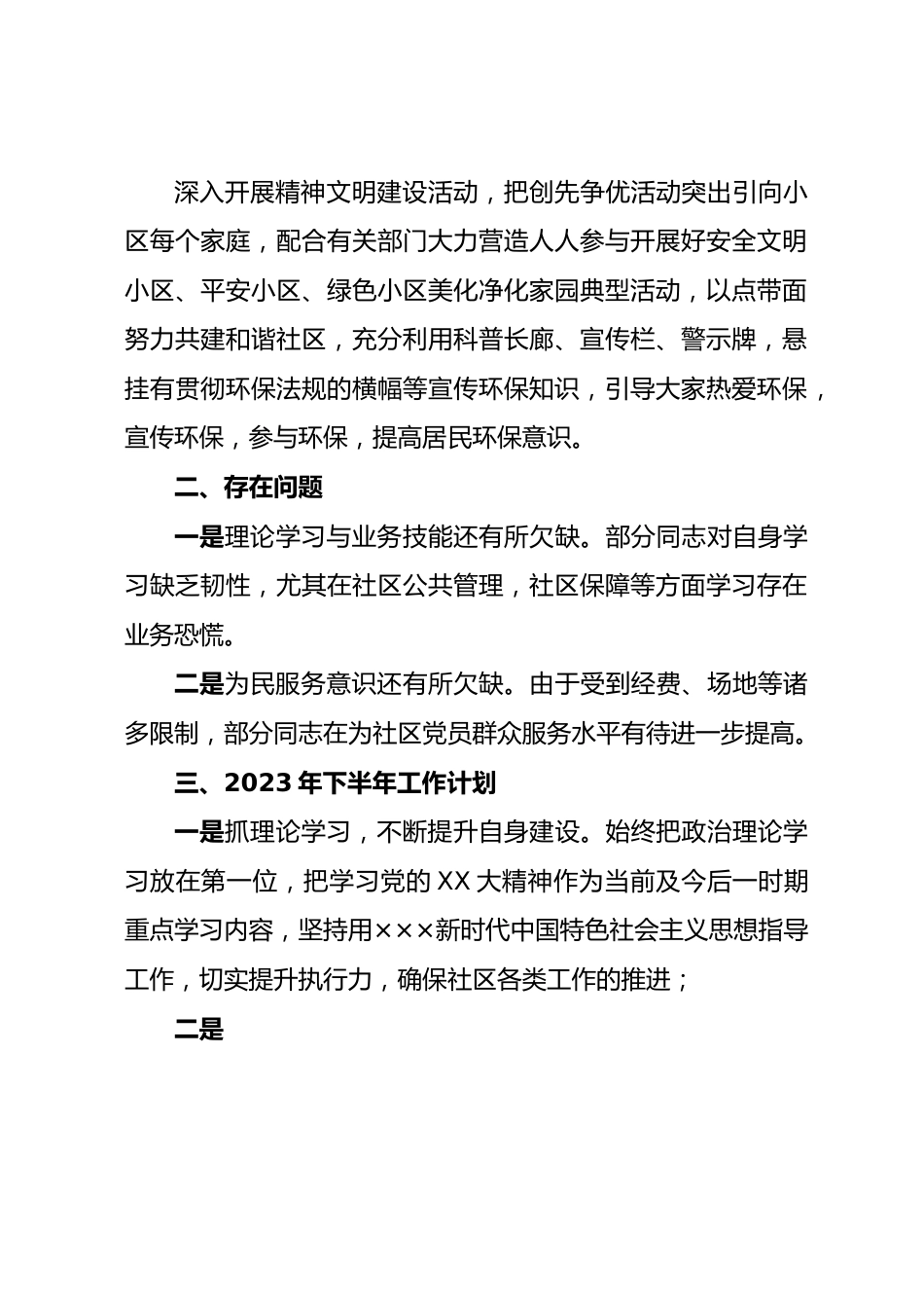 X街道社区上半年工作总结及下半年工作安排.docx_第3页