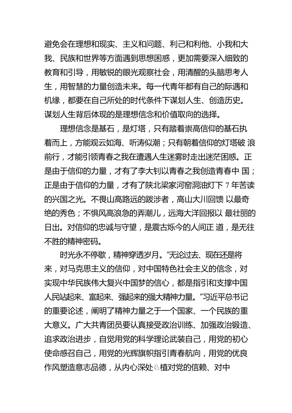 刘祥坠：努力争当“五个模范” 在实现民族复兴的赛道上奋勇争先.docx_第2页