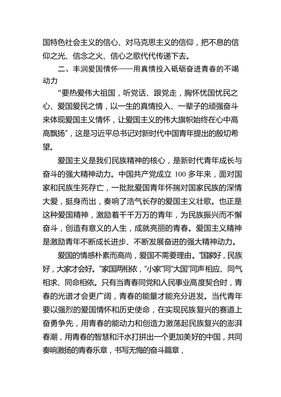 刘祥坠：努力争当“五个模范” 在实现民族复兴的赛道上奋勇争先.docx_第3页