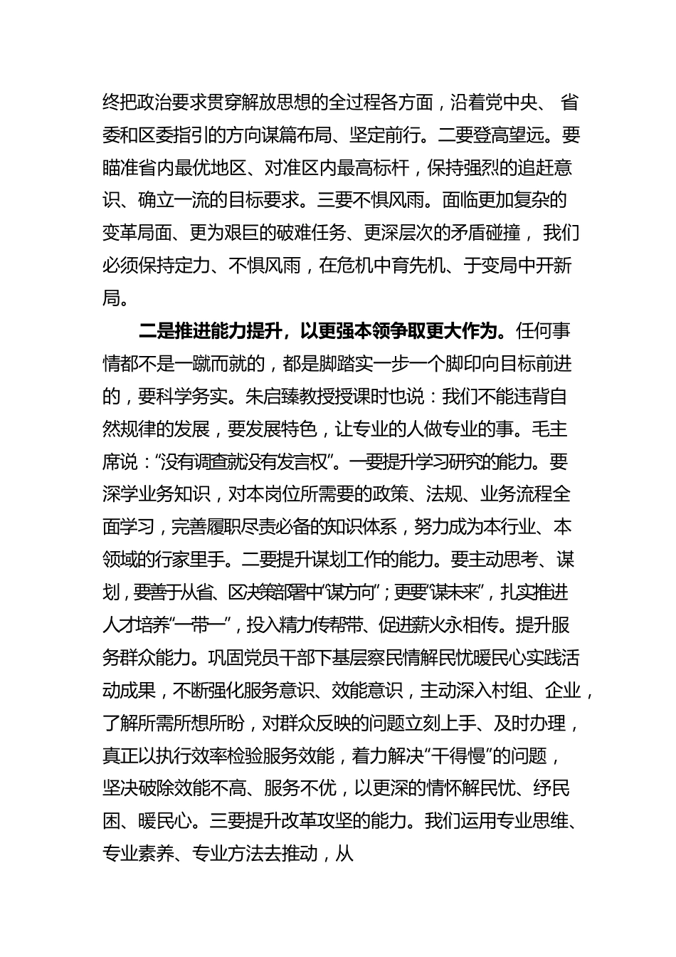 参加2023年思想能力作风建设学习班总结.docx_第2页