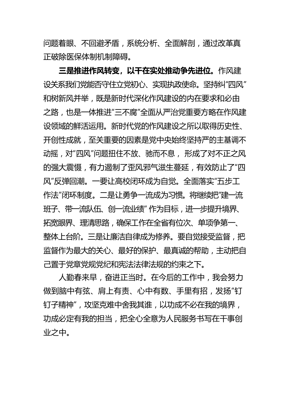 参加2023年思想能力作风建设学习班总结.docx_第3页