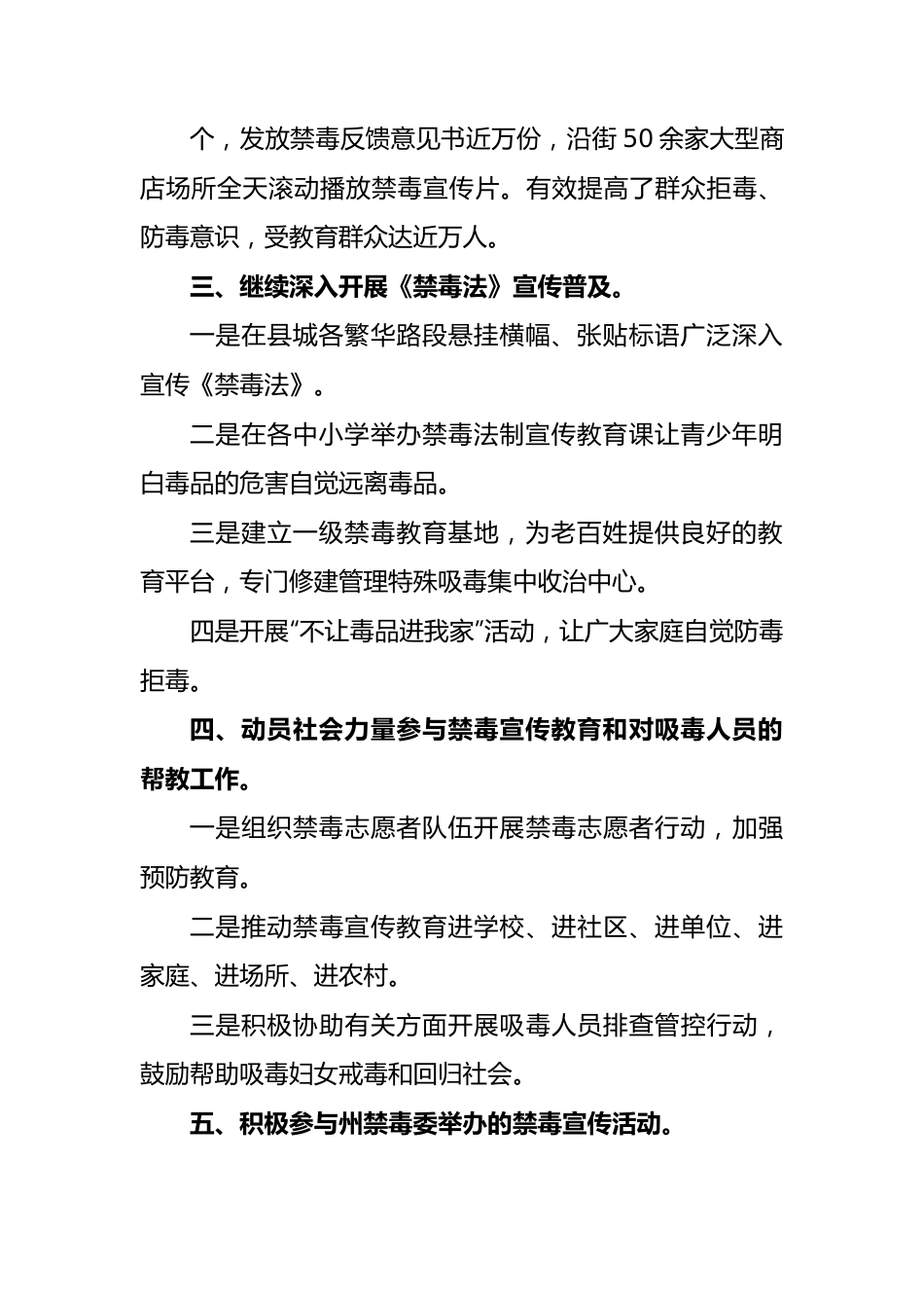 (5篇)国际禁毒日宣传主题活动总结万能模板.docx_第3页