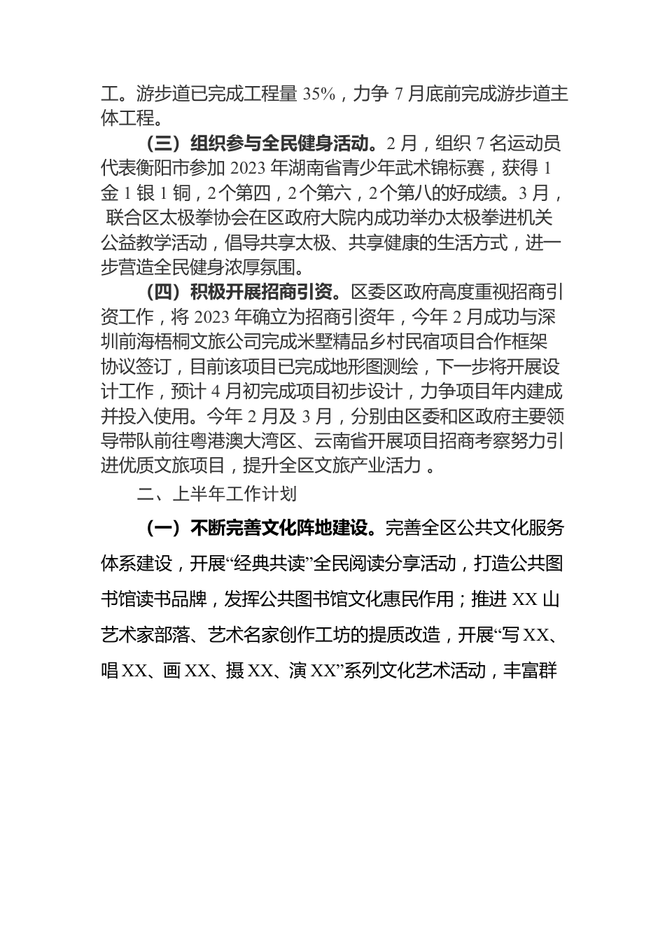 区文旅局2023年一季度总结.docx_第2页