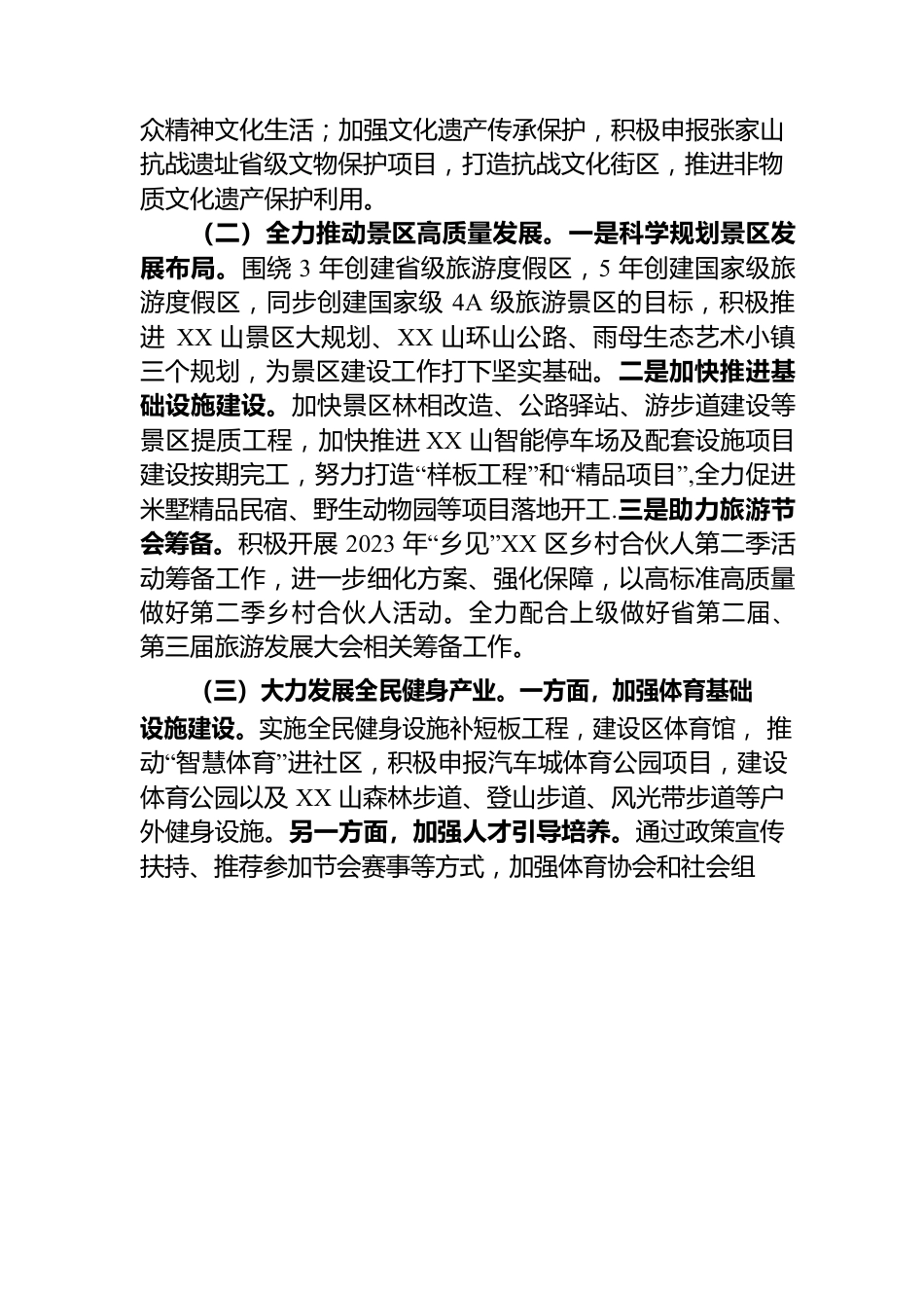 区文旅局2023年一季度总结.docx_第3页