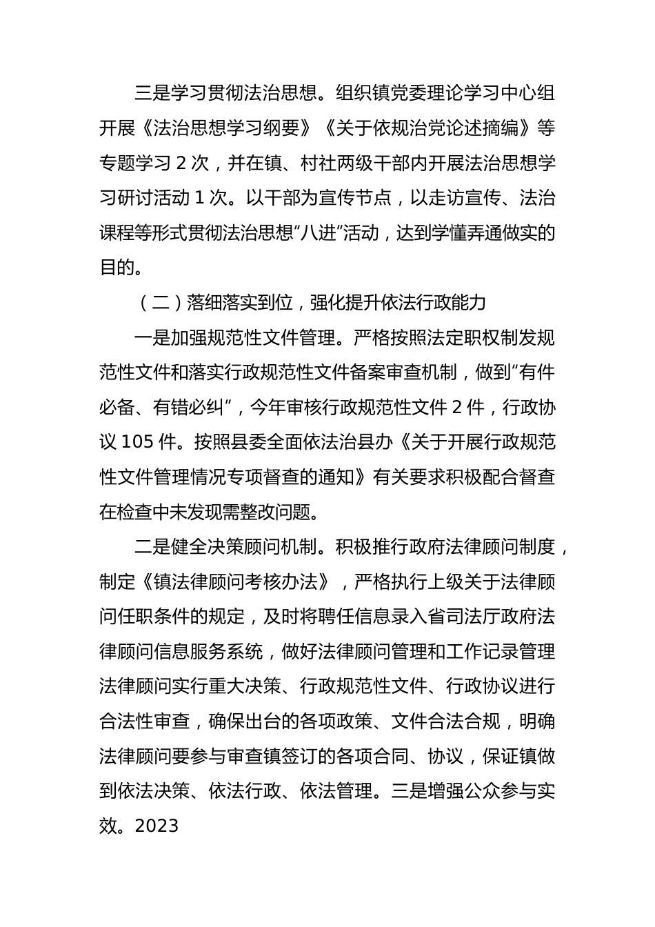 2023年镇法治政府建设工作总结及2024年工作思路.docx_第3页
