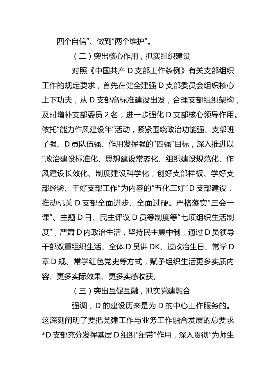 党支部XX年上半年工作总结.docx_第3页