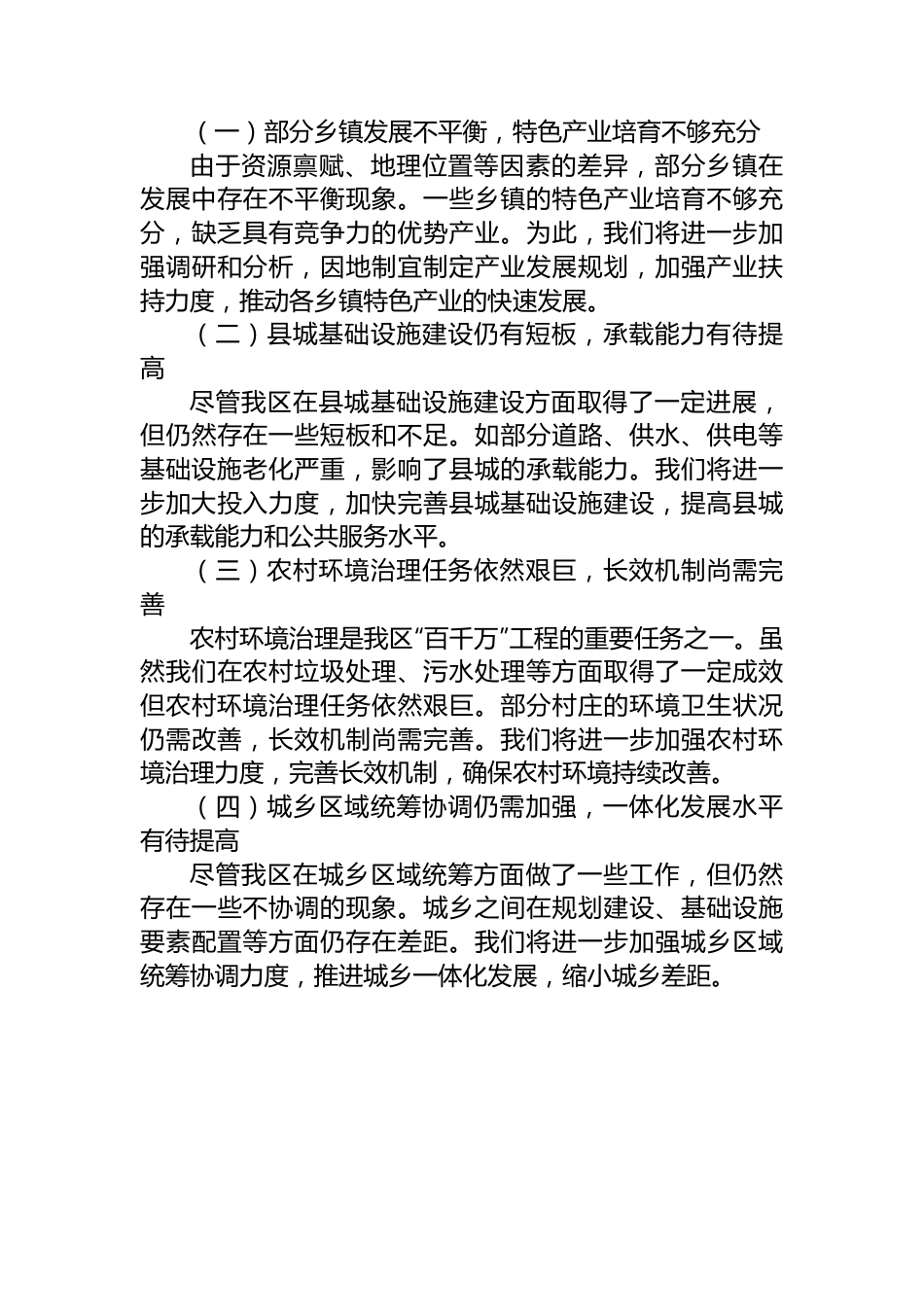 区政府“百千万”工程2024年第一季度工作总结：深化城乡融合，共绘高质量发展新篇章.docx_第3页