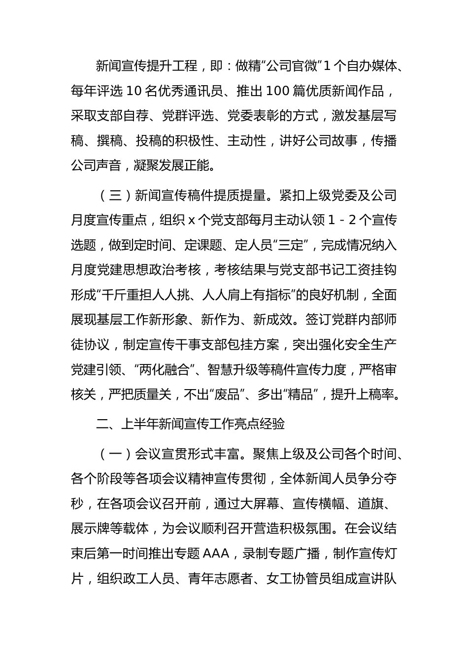 国企2023年上半年新闻宣传工作总结.docx_第2页