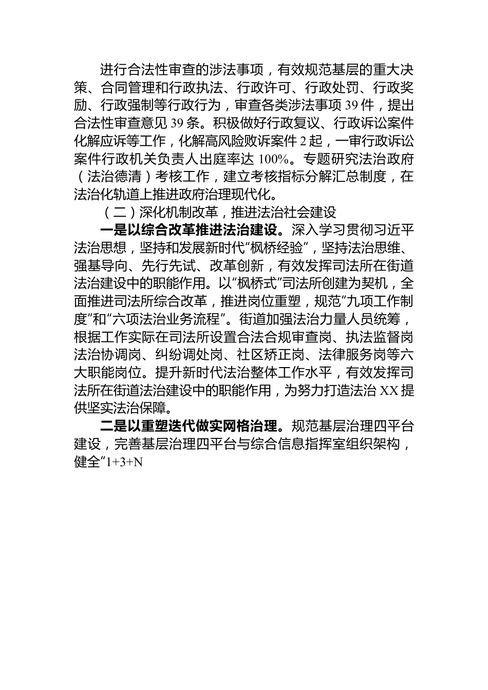 街道2023年度工作总结汇编（8篇）.docx_第3页