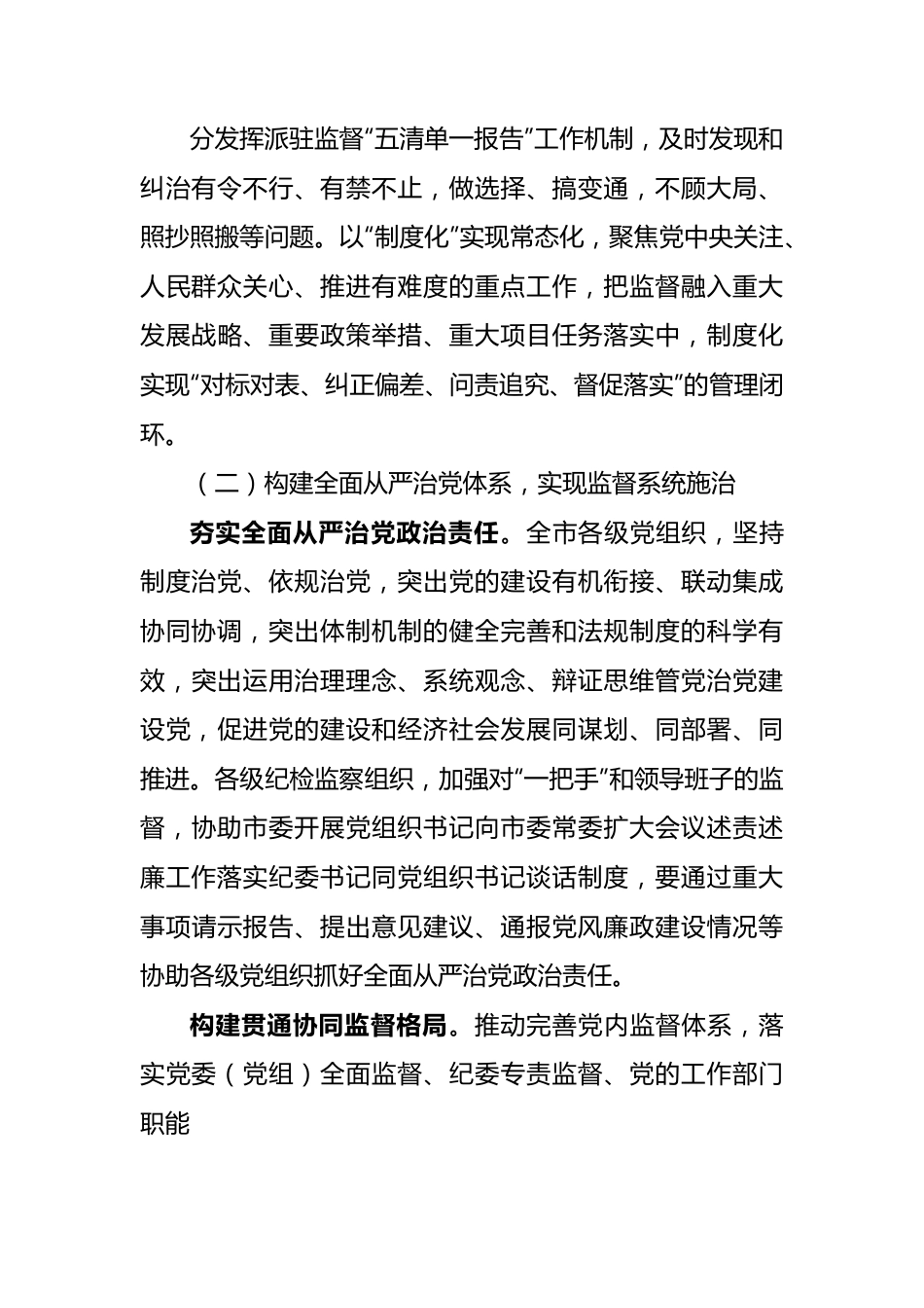 市2023年纪检监察上半年工作总结.docx_第3页