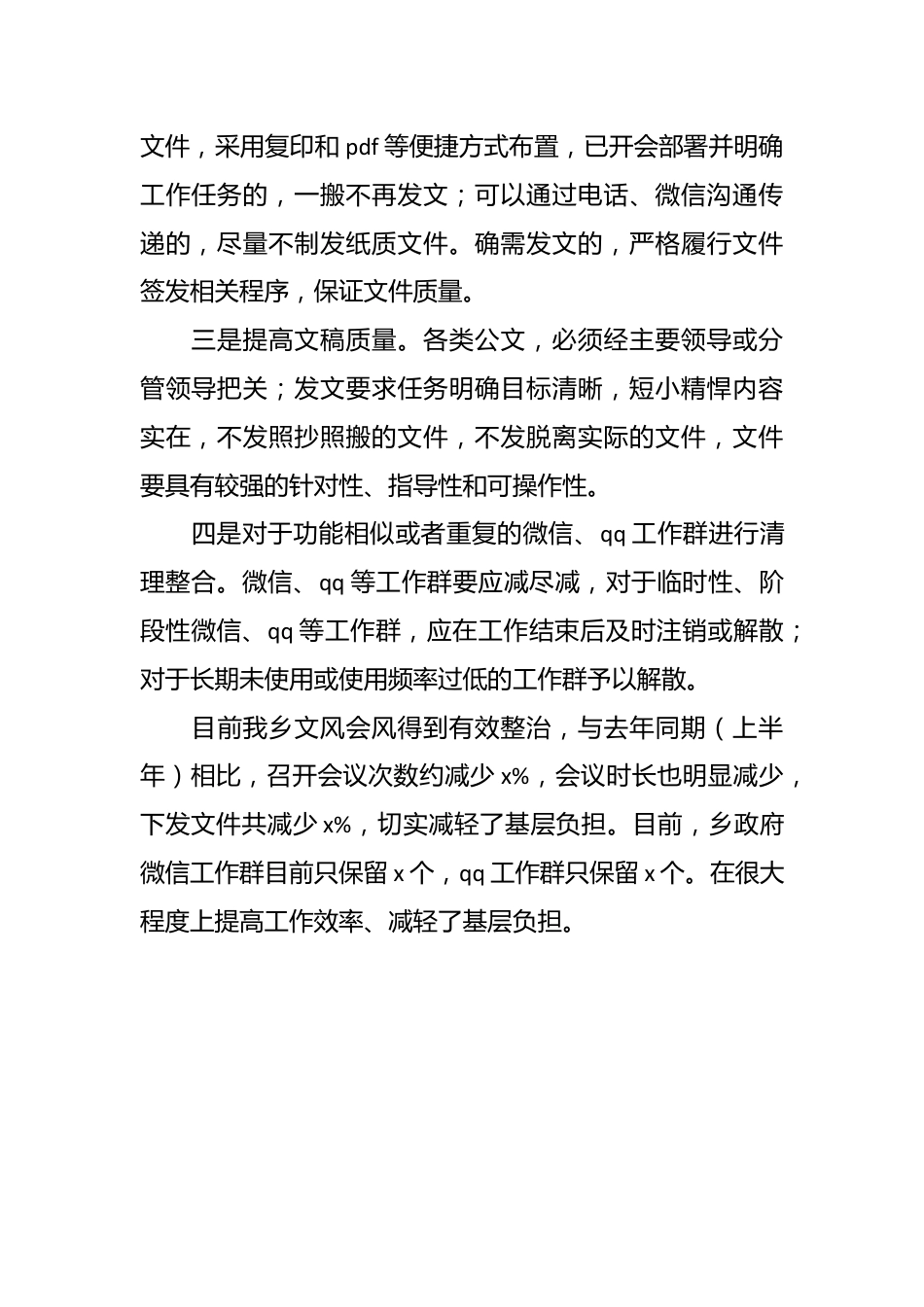 乡镇基层减负工作总结范文.docx_第3页