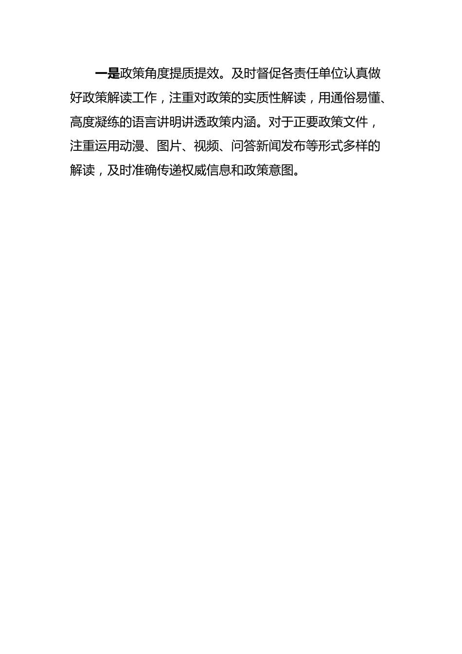 X县政务公开2024年第一季度工作总结.docx_第3页