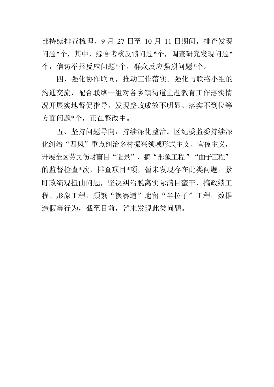 整治整改组工作小结1013.docx_第2页