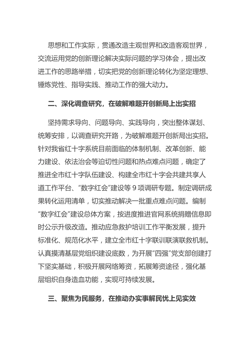 市红十字会主题教育工作总结.docx_第3页