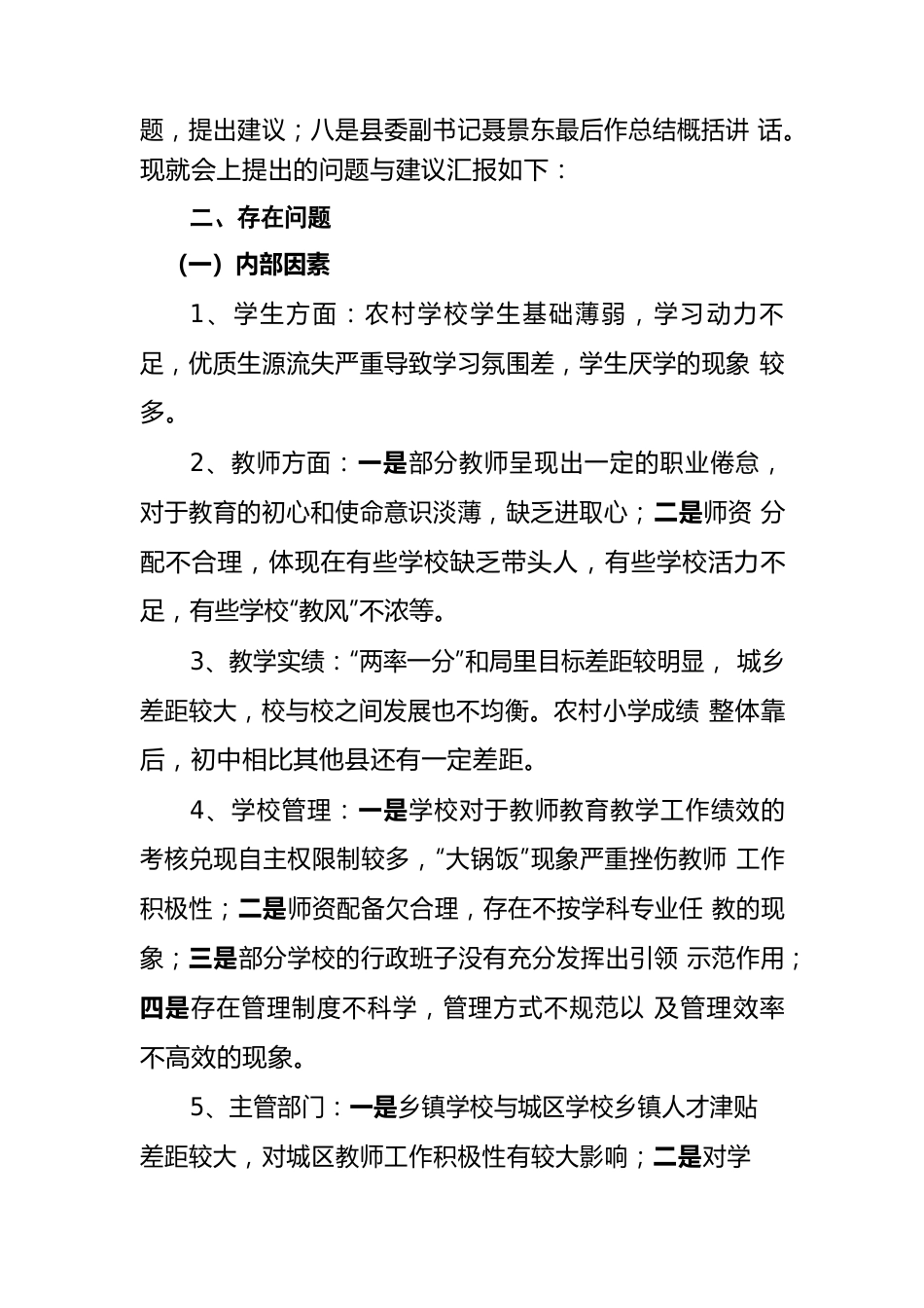 xx自治县教学质量提升民主议事会情况总结汇报材料（20220707）.docx_第2页
