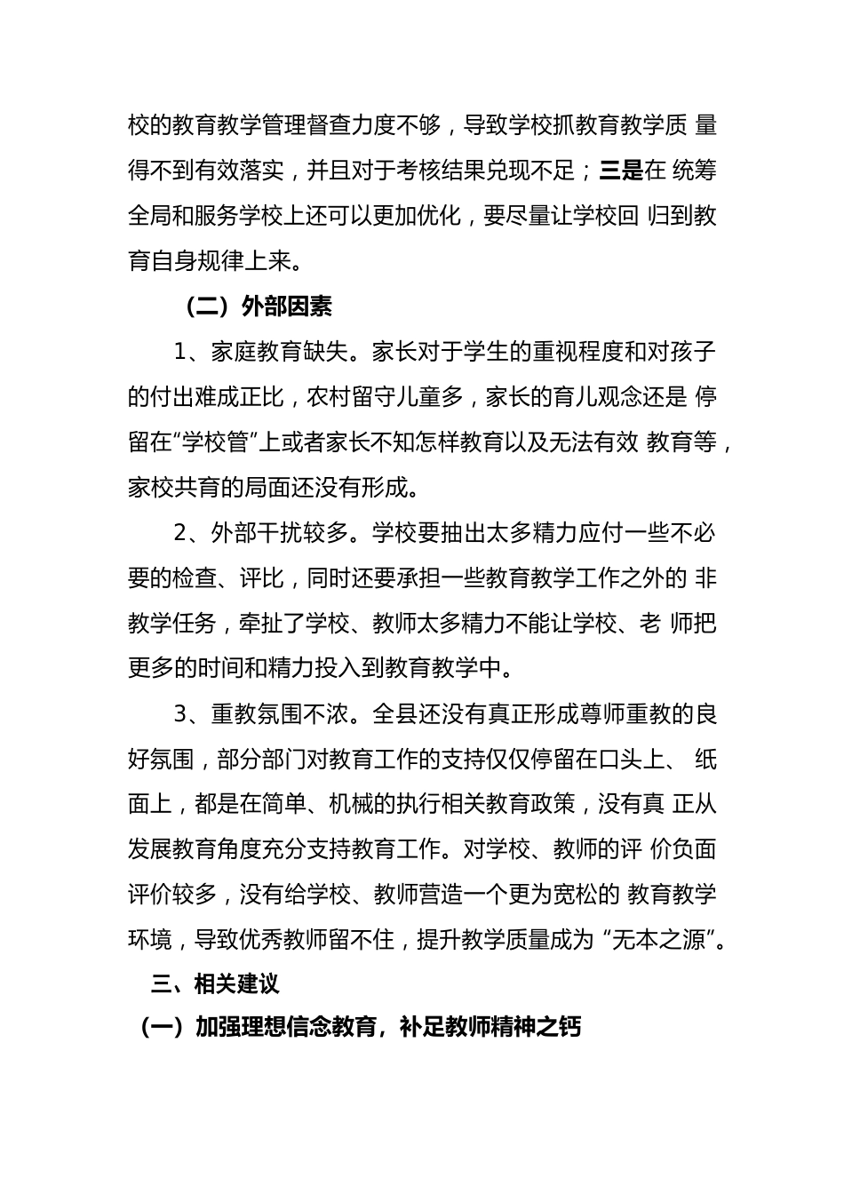 xx自治县教学质量提升民主议事会情况总结汇报材料（20220707）.docx_第3页