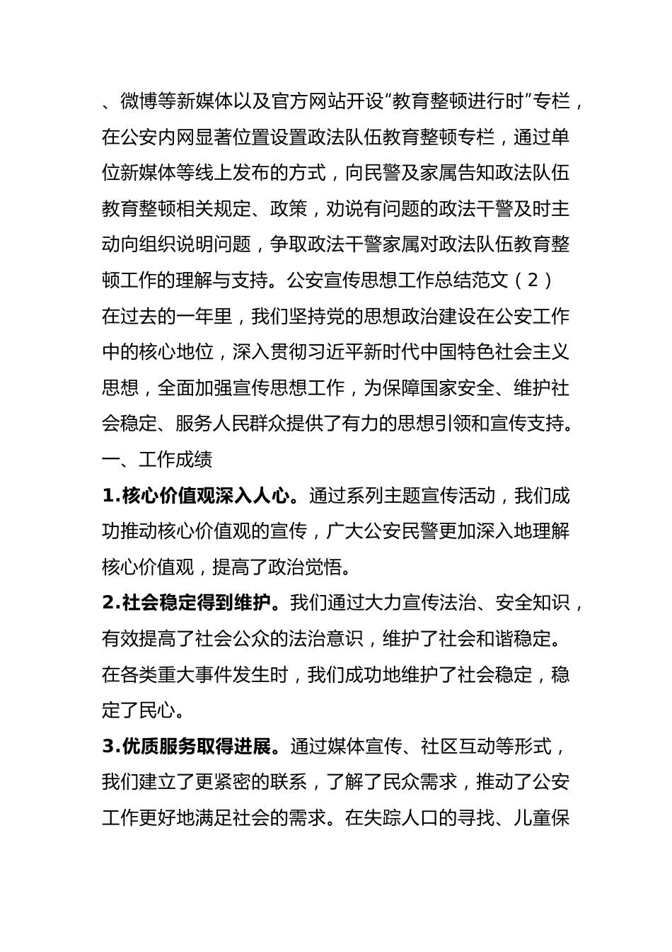 （6篇）公安局宣传工作总结范文.docx_第2页