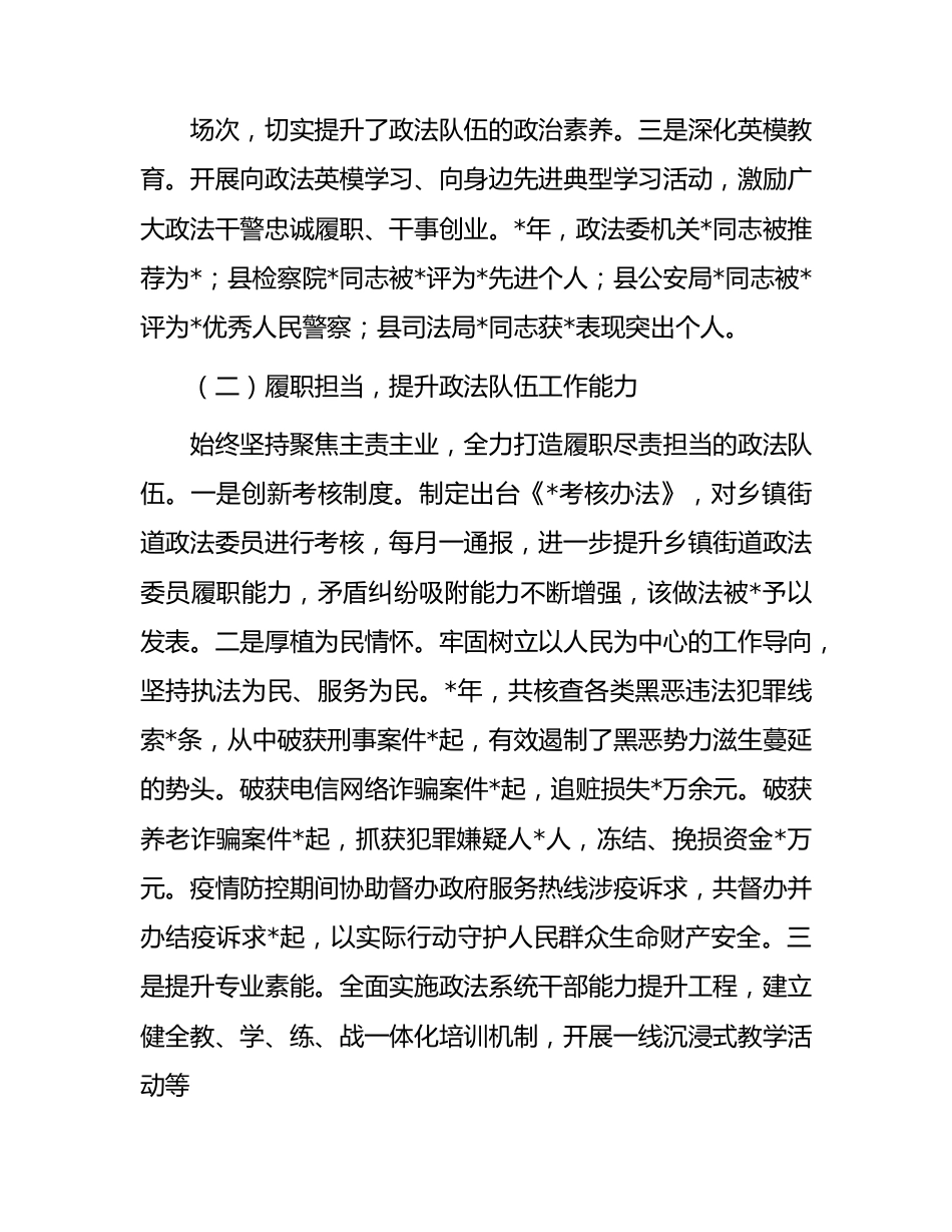 政法队伍建设工作总结及下步计划.docx_第2页