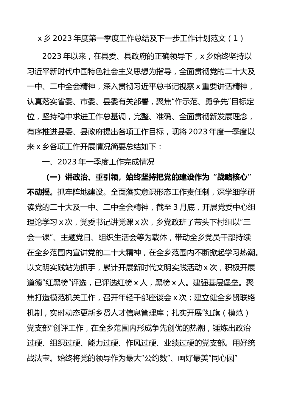 【5篇】2023年第一季度工作总结和计划.docx_第1页