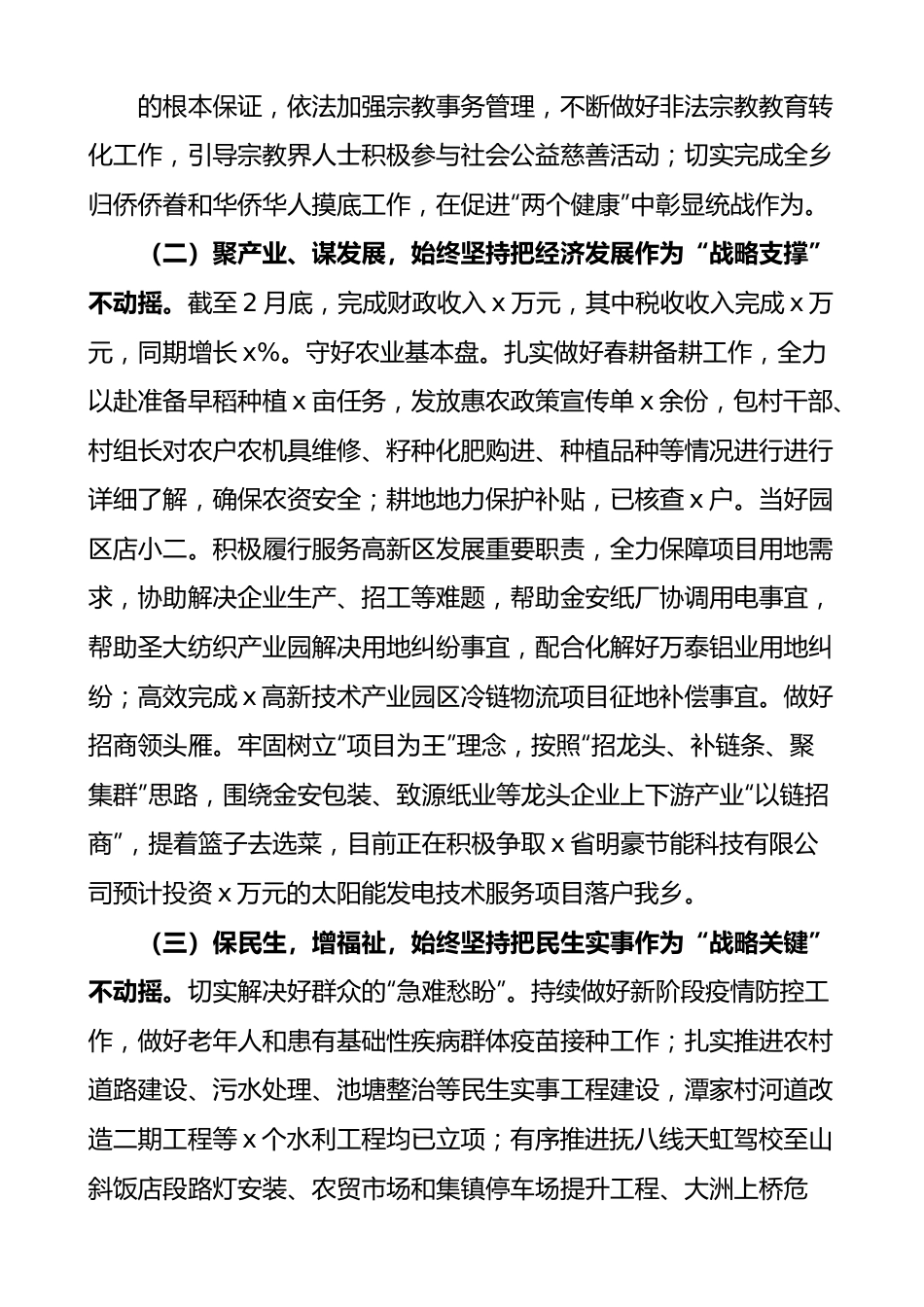 【5篇】2023年第一季度工作总结和计划.docx_第2页