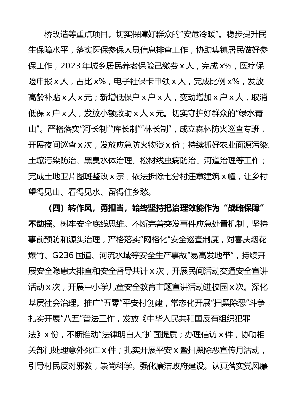 【5篇】2023年第一季度工作总结和计划.docx_第3页