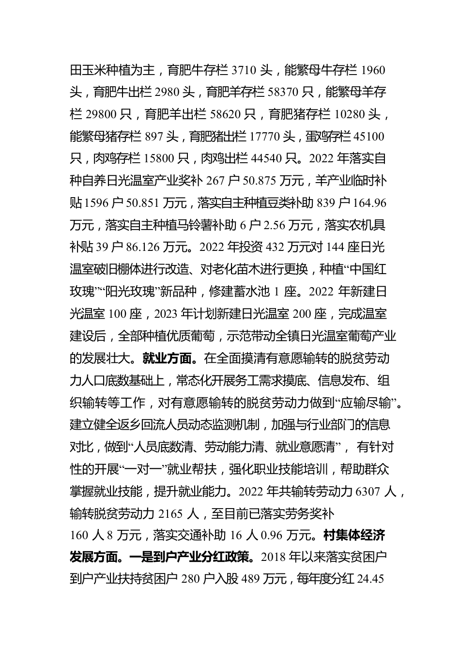 XX镇2022年巩固拓展脱贫攻坚成果工作自评总结（20221122）.docx_第3页
