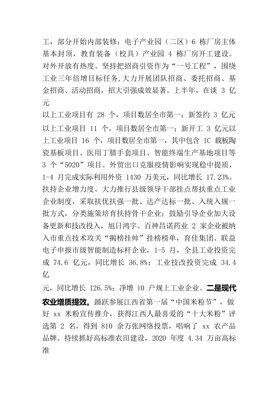 xx县2021年上半年总结和下半年安排.docx_第2页