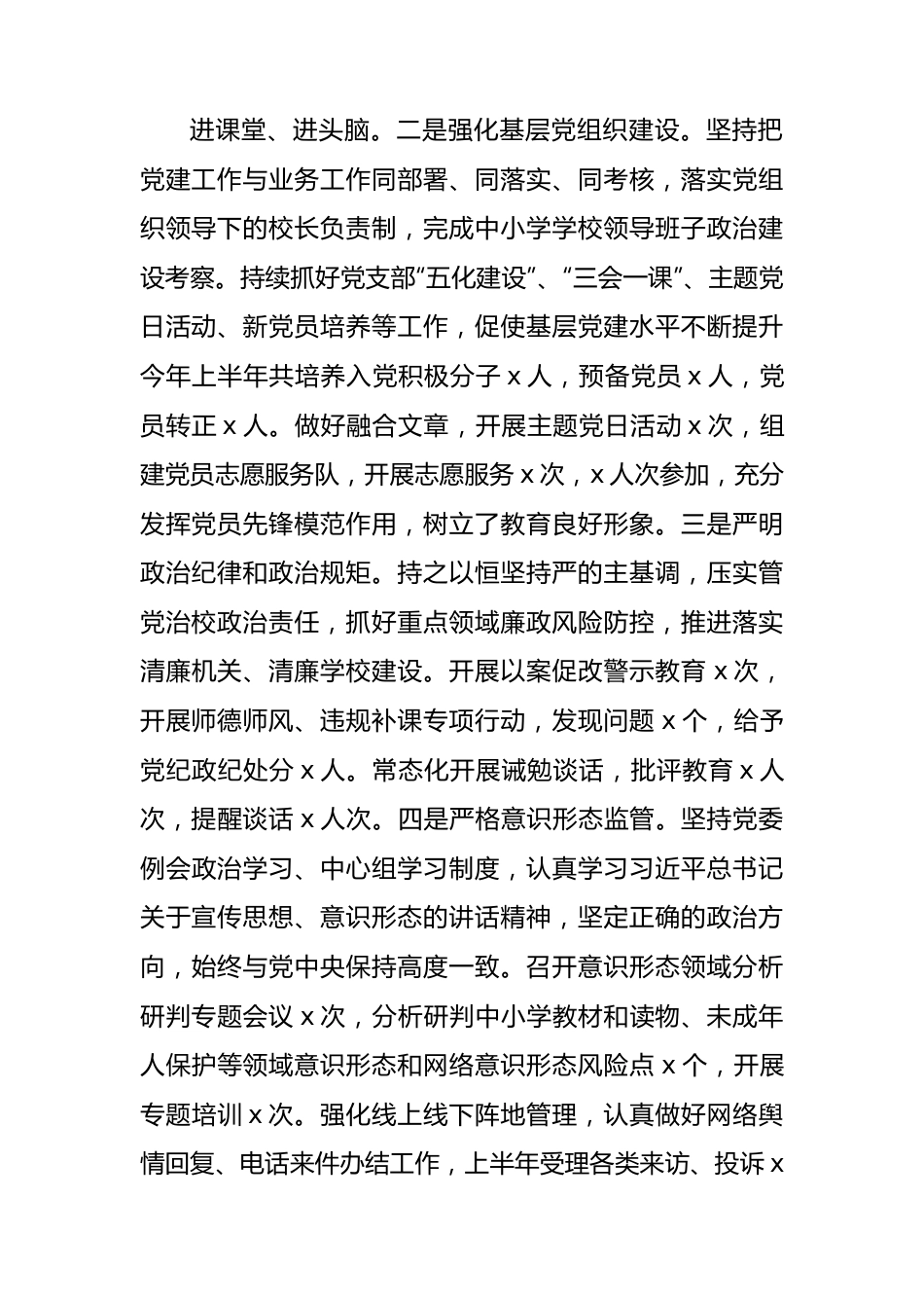 区教育系统2023年上半年工作总结.docx_第2页