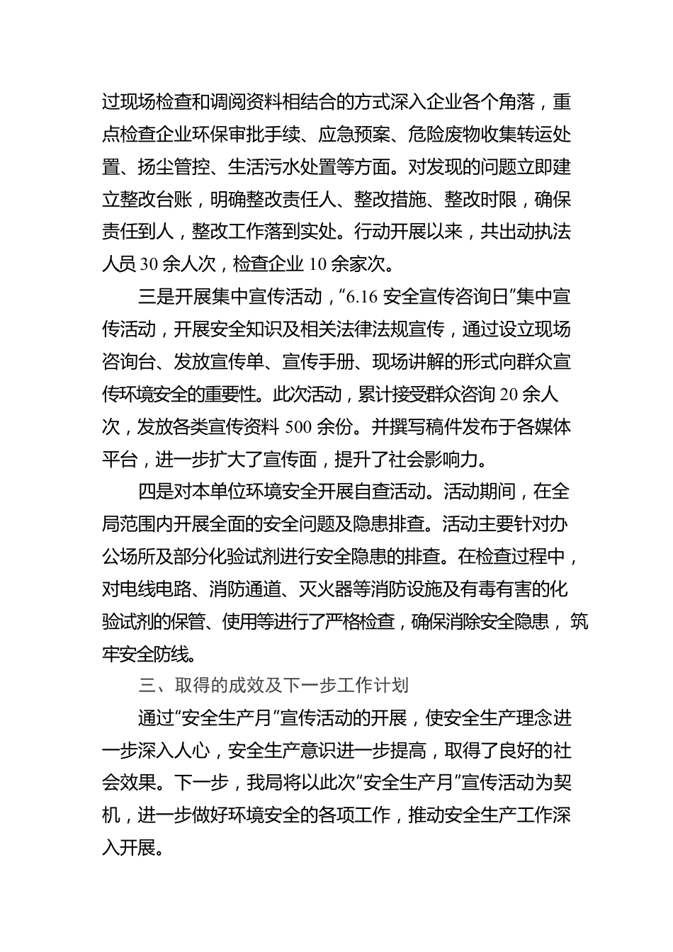 xx市生态环境局略阳分局关于开展“安全生产月”活动的总结.docx_第2页