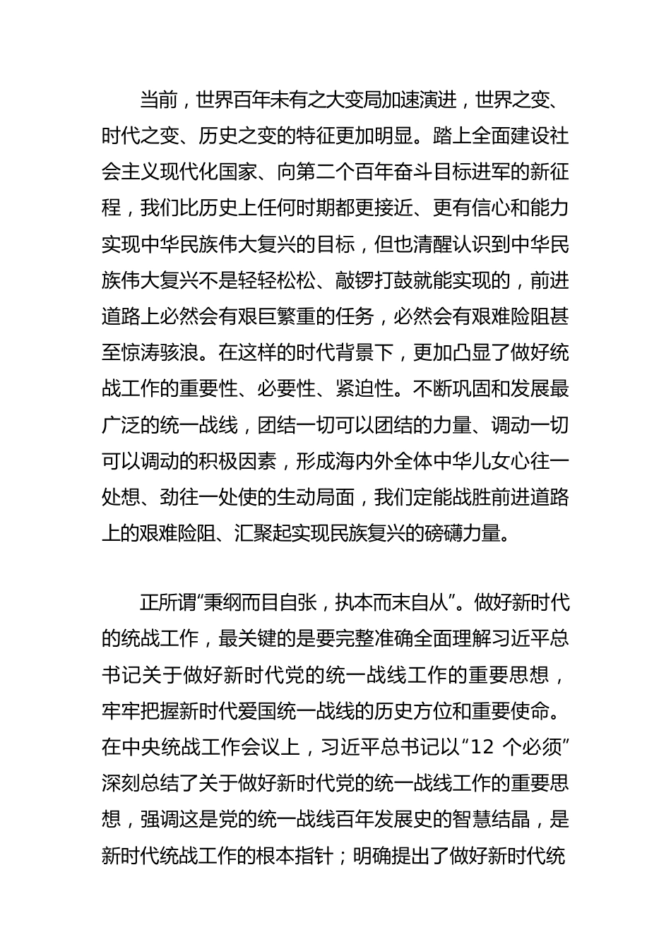 【统战工作】以高度的使命感和责任感做好统战工作.docx_第2页