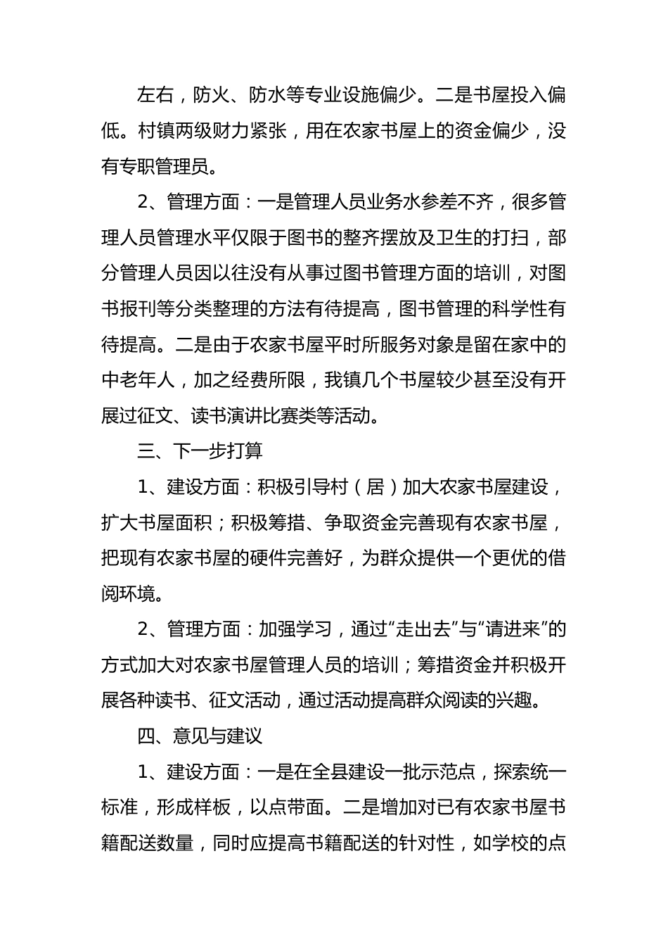 2023年度X镇农家书屋工作总结.docx_第2页