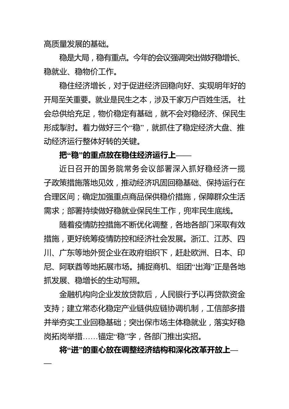 学习中央经济工作会议精神做好经济工作述评之二：坚持一个总基调，稳中求进（20221224）.docx_第2页