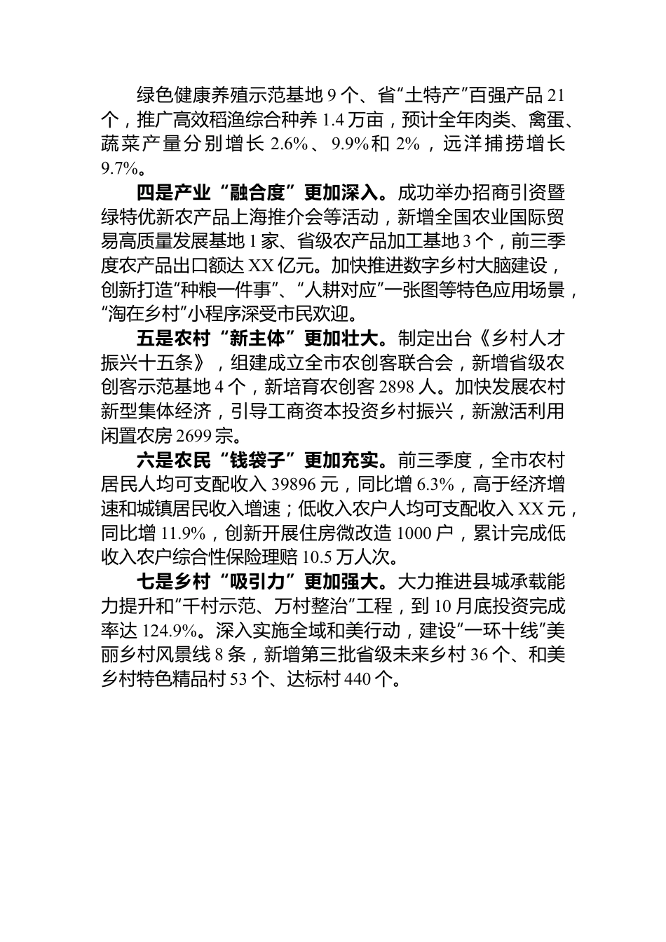 农业农村局2023年度工作总结汇编（3篇）.docx_第3页